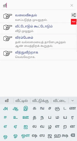 தமிழ் மரபுத்தொடர்கள் - Tamil Idioms Screenshot 1