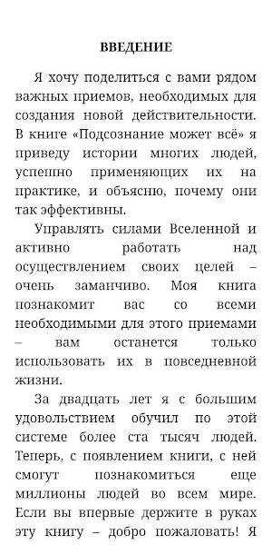 Подсознание может все! Screenshot 1