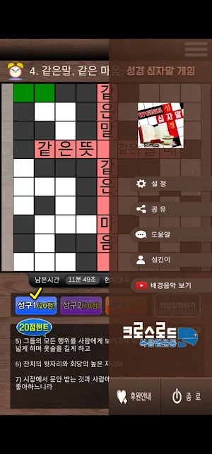성경 십자말 게임 Screenshot 3