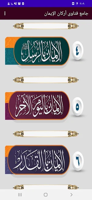 فتاوى أركان الإيمان Screenshot 1