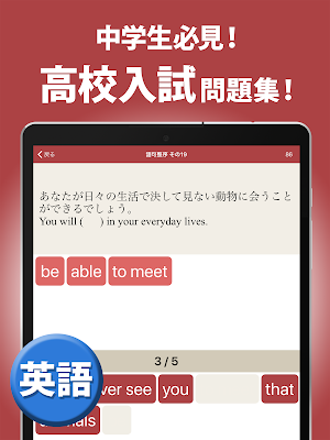高校入試対策アプリ 中学英語・中学数学・中学社会 Screenshot 3