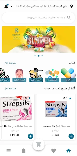 صيدليات نجدي - Nagdy Pharmacy Screenshot 1
