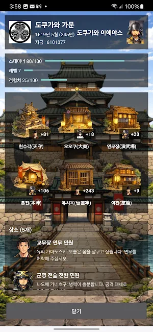 다이묘전쟁 Screenshot 3