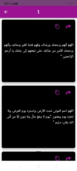 دعاء للميت قصير للواتس Screenshot 1