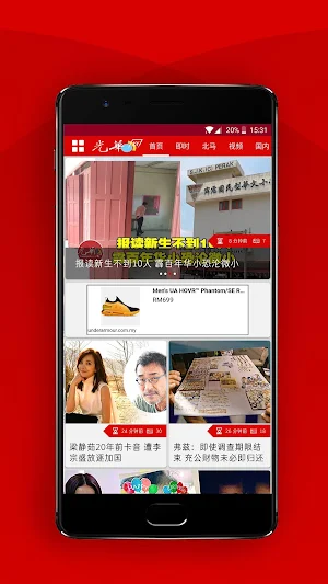 Kwong Wah 光华日报 - Malaysia Breaking News Screenshot 1