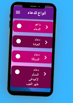 أنواع الدعاء Screenshot 1