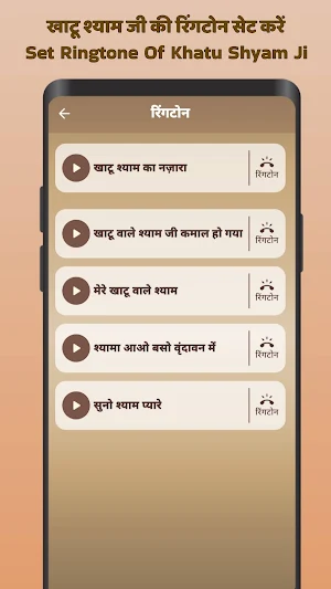 Khatu Shyam Aarti Mantra Katha Screenshot 3