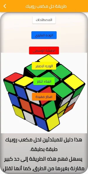 طريقة حل مكعب روبيك Screenshot 0