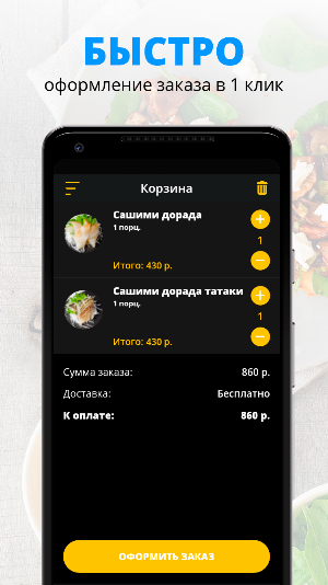 SushiPokeBowl | СПБ Screenshot 2