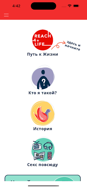 Reach4Life Путь к Жизни Screenshot 0