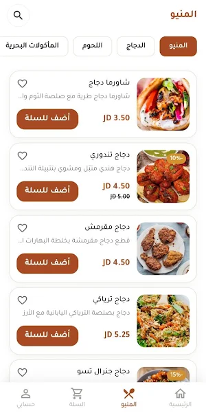 طنجور - Tanjoor Screenshot 1