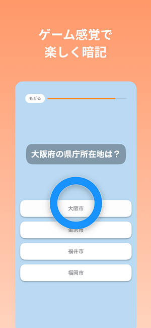 県庁所在地名クイズ Screenshot 1