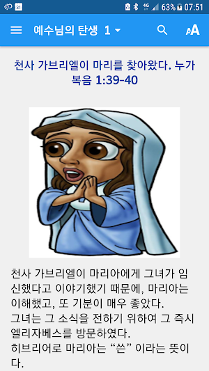 Bibleview - 예수님의 탄생 Screenshot 1