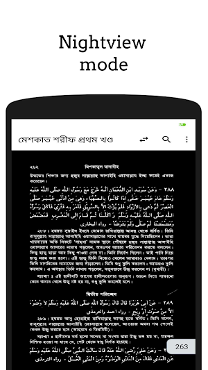 মেশকাত শরীফ সম্পূর্ন ১১ খণ্ড  - Mishkat Sharif Screenshot 3