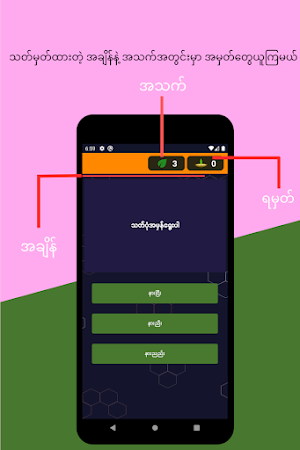 Nyan San 111 - ဉာဏ်စမ်း ၁၁၁ Screenshot 1