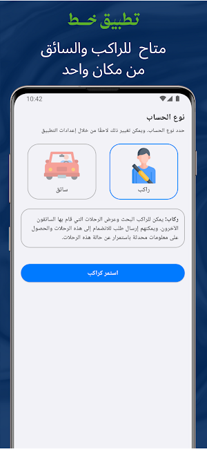 خط - بدربك وصلني Screenshot 0