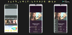 ዘፈኖች,አማርኛ-ኢትዮጵያዊ ሙዚቃ Screenshot 2