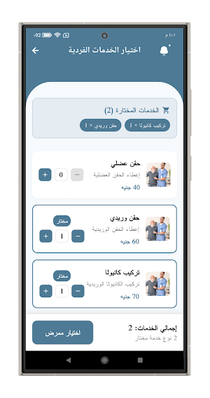 تمريض هوم Screenshot 3
