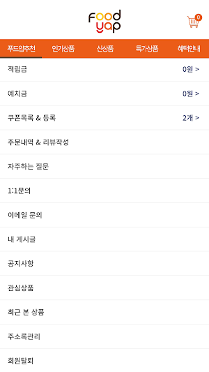 푸드얍 Screenshot 2