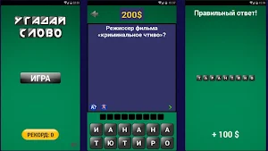 Угадай Слово Screenshot 3