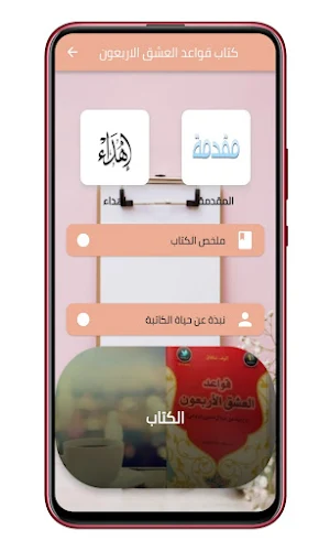 كتاب قواعد العشق الاربعون Screenshot 0