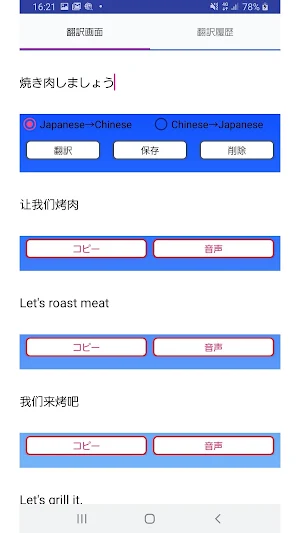 Japanese to Chinese Translator Screenshot 2