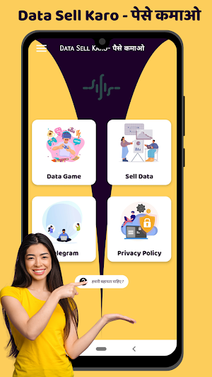 Data Sell Karo- पैसे कमाओ Screenshot 1
