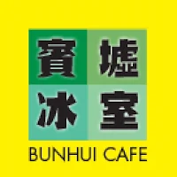 賓墟冰室