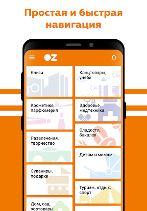 OZ - Покупки в радость :) Screenshot 1