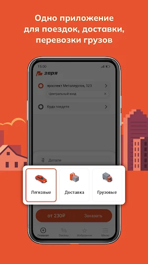 Заря: сервис заказа Screenshot 2