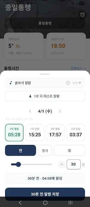 제부로 - 제부도 물때·바닷길 알림 Screenshot 3