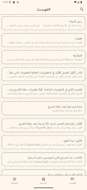 سبُل النجاة Screenshot 1