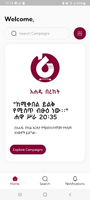 Ahadu Bereket Screenshot 1