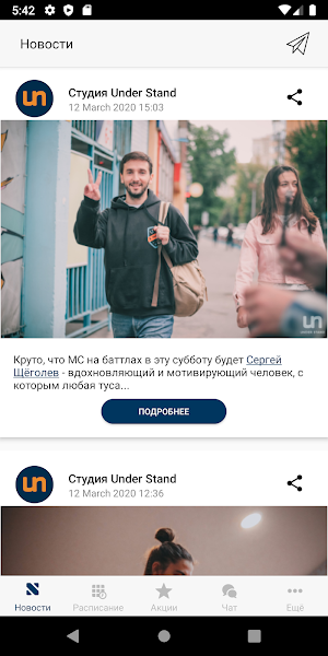 Under Stand - Воронеж Screenshot 0
