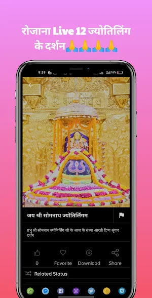 Shree Shivay Namastubhyam Screenshot 0