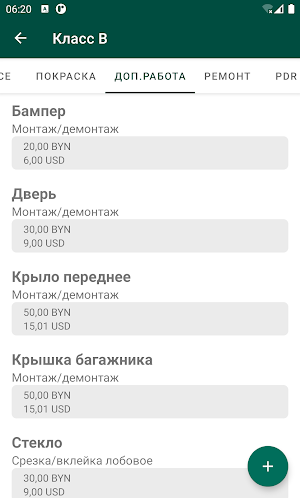 Estimate Screenshot 1