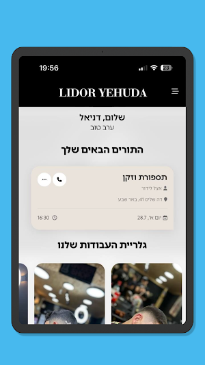 Lidor Yehuda | לידור יהודה Screenshot 3