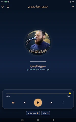 القارئ محمد عبده - قرآن الكريم Screenshot 3