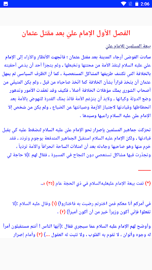 سيرة الإمام علي بن أبي طالب عليه السلام Screenshot 3