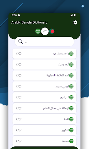 Arabic Bangla Dictionary Screenshot 1