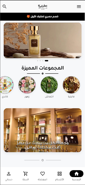 عطري هشام شاهين-etry Screenshot 0