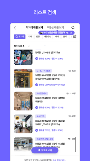 아싸점포거래소 Screenshot 2
