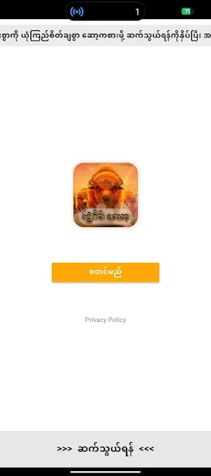 ကျွဲဂိမ်း စလော့ Screenshot 2