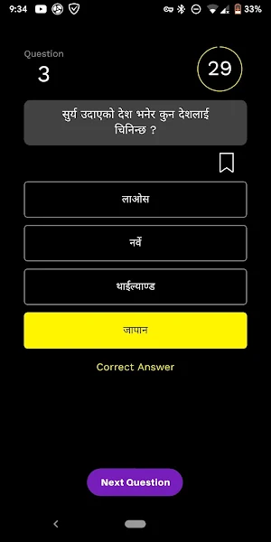 Nepali Quiz 2020 - नेपाली सामान्य ज्ञान Screenshot 3