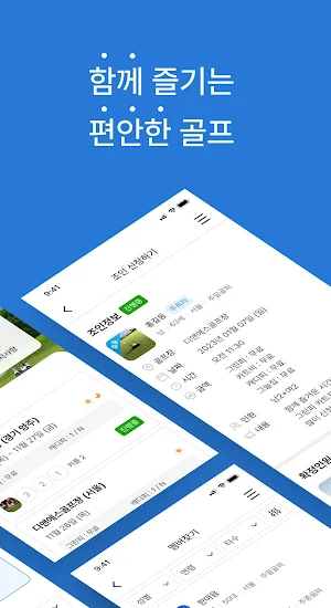 도리앤써니 - 골프조인, 부킹, 골프친구 네트워크 Screenshot 1