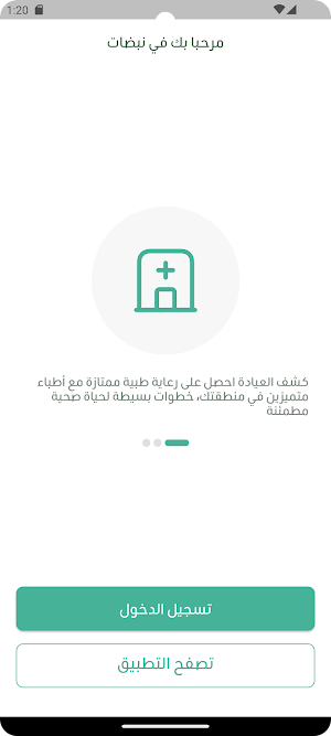 Nabdaat Screenshot 3