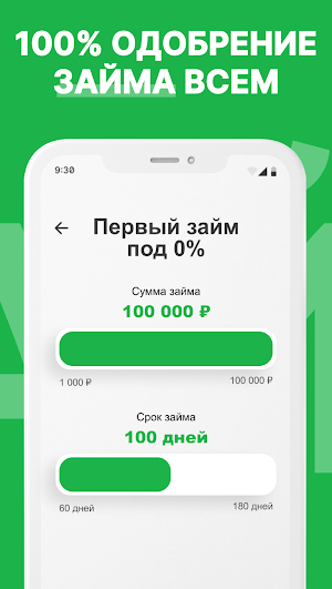 Займы онлайн на карту срочно Screenshot 1