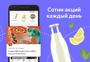 Едадил — акции, скидки и кэшбэк в магазинах Screenshot 2