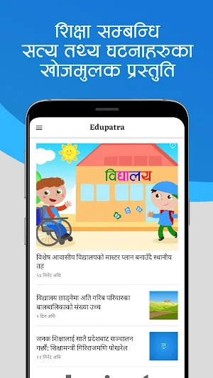 Edupatra Screenshot 0