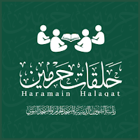 حلقات حرمين